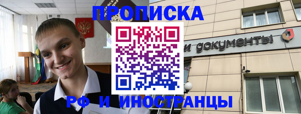 прописка в квартире в Нефтекамске