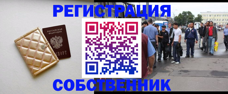 прописка регистрация в Нефтекамске
